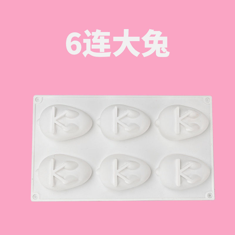 新款6连兔子硅胶布丁蛋糕模具卡通小白兔慕斯钵仔糕烘培工具|6连大兔