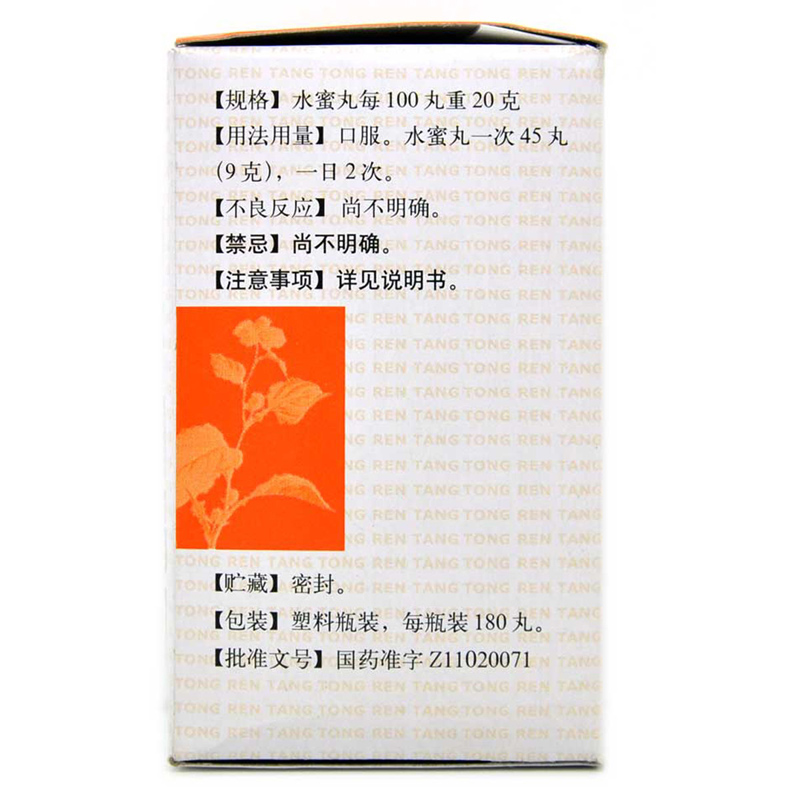 同仁堂舒肝和胃丸180丸 疏肝解郁 和胃止痛 用于肝胃不和 两胁胀满 胃脘疼痛 食欲不振 大便失调高清大图