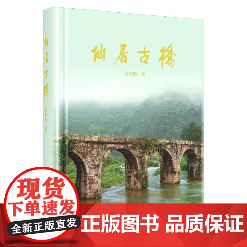 仙居古桥高清大图