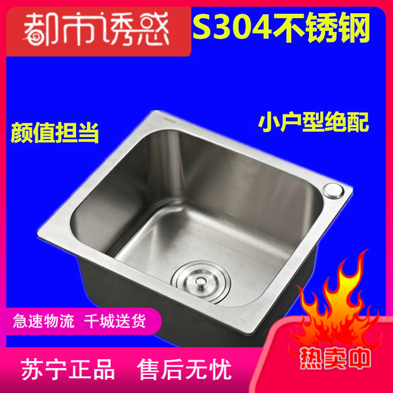 都市诱惑厨盆 水槽1 小单槽迷你水槽小户型304不锈钢洗菜盆台上盆小号加厚吧阳台v都市诱惑 价格图片品牌报价 苏宁易购科诺尔家装专营店