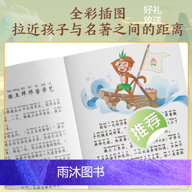 [4册]全套 [正版]四大名著全套小学生版全4册全彩插画带拼音有声伴读五年级下册阅读课外书西游记三国演义水浒传红楼梦珍藏高清大图