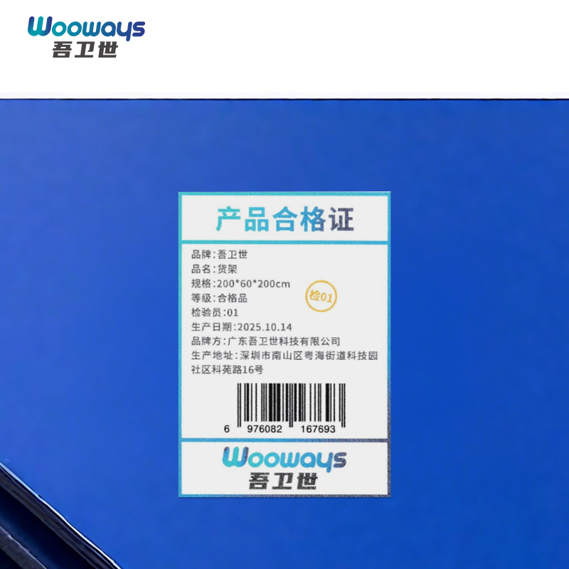 吾卫世 货架 200*60*200cm组高清大图