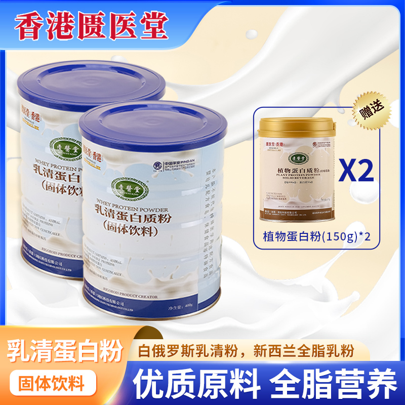 匮医堂乳清蛋白粉400g/桶*2