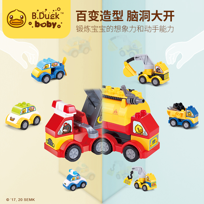 B.Duck小黄鸭 儿童大颗粒汽车城市积木女宝男孩拼装玩具益智