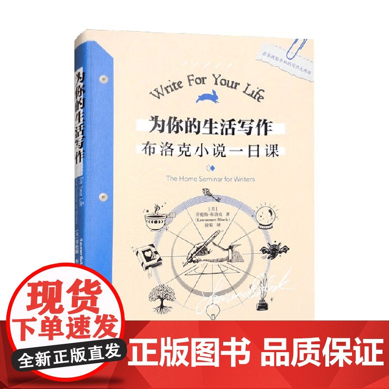 为你的生活写作 劳伦斯·布洛克 著 小说高清大图