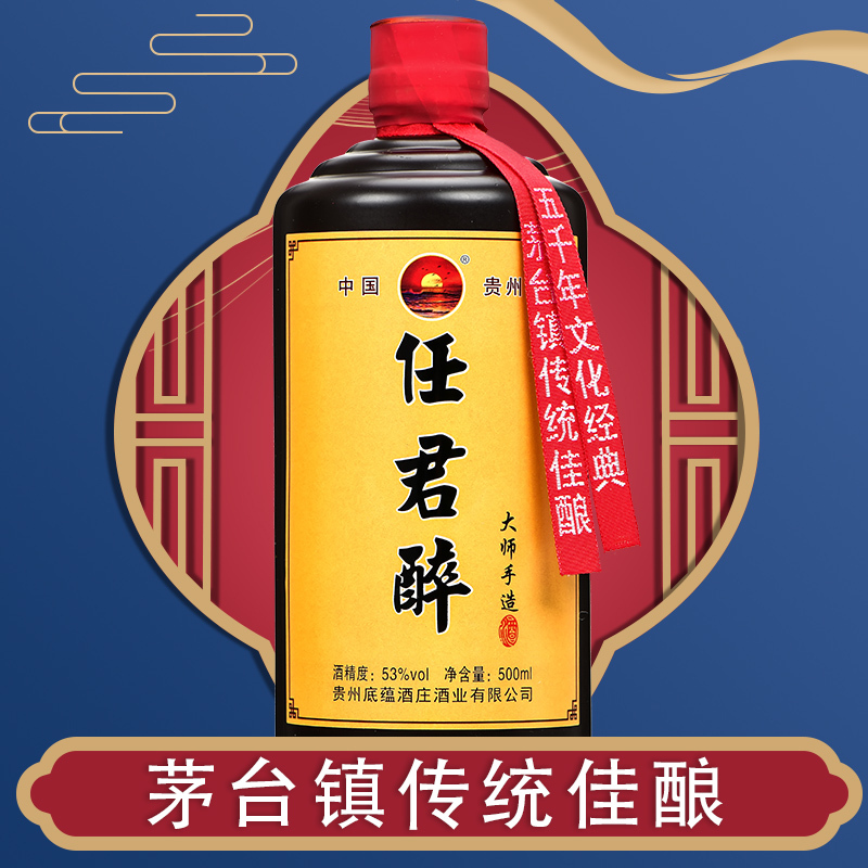 任君醉白酒53度500mlX6瓶酱香经典纯粮食白酒整箱特价