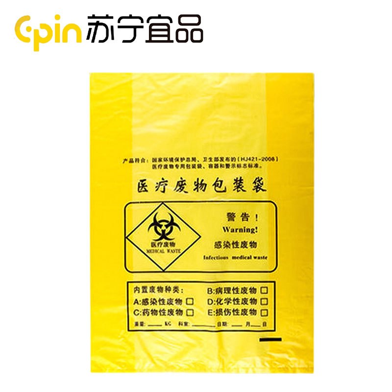 苏宁宜品医疗垃圾袋100只医院诊所用医废平口垃圾袋 60*70CM 平口式 100只 SNYP-LJD203