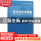 正版 西方经济学基础 李宏主编 安徽大学出版社 9787566414298 书
