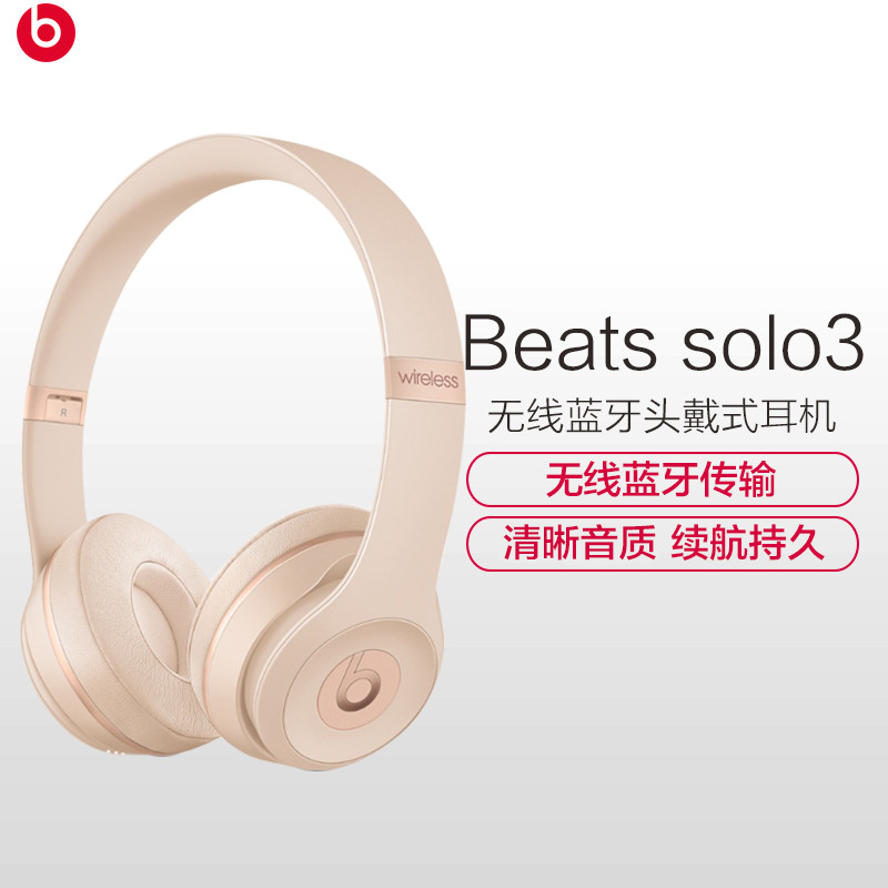 Beats Solo3 Wireless 无线蓝牙耳机 头戴式蓝牙耳机 带麦可通话跑步运动耳机哑光金