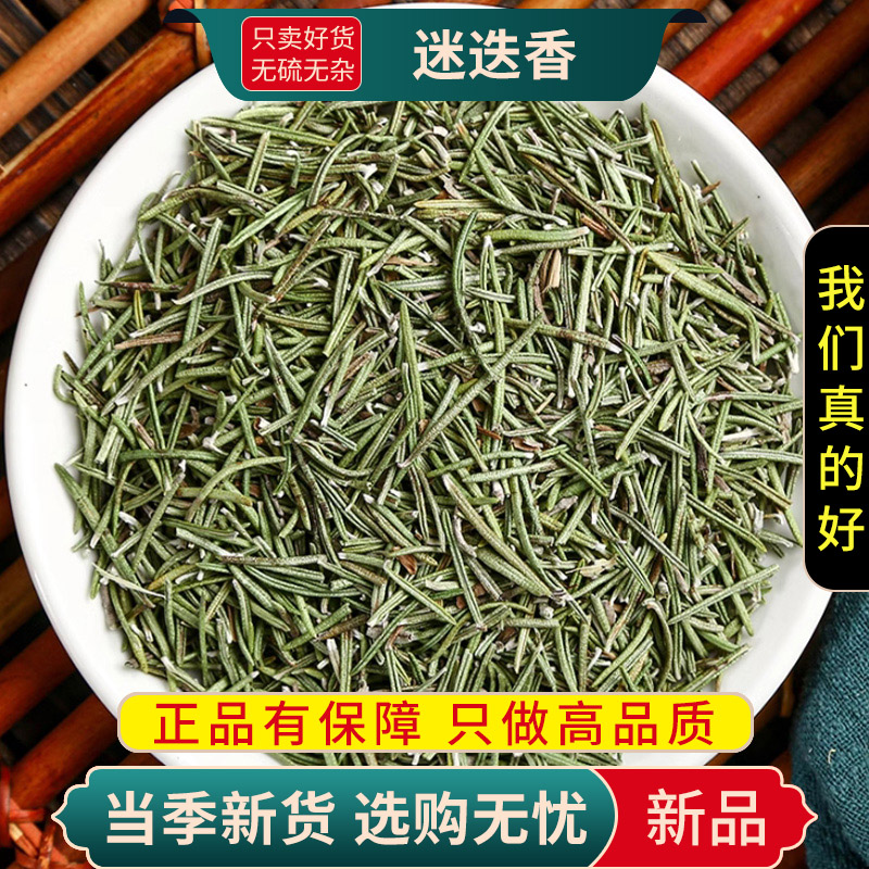 甄选迷迭香100克正品货海洋之露艾菊迷迭香料烤肉调料9260高清大图