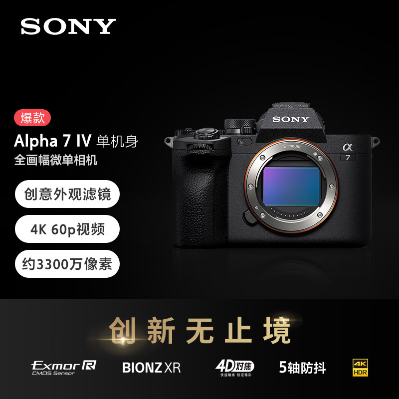 索尼(SONY) Alpha 7 IV (ILCE-7M4/BC A7M4 α7 IV）全画幅微单