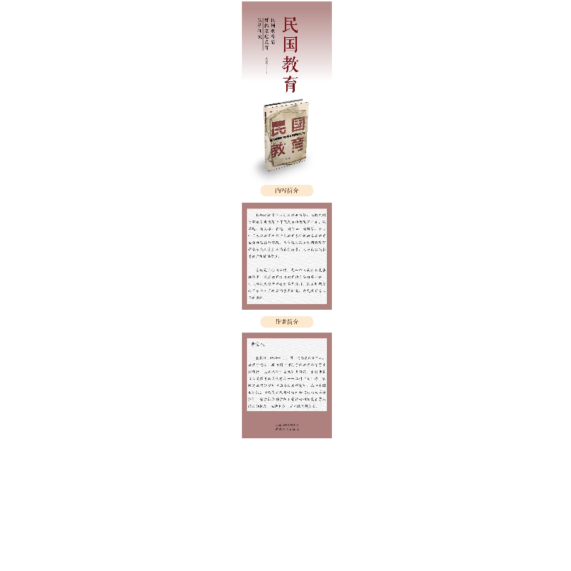 醉染图书民教育群家庭教育生活研究9787201188881