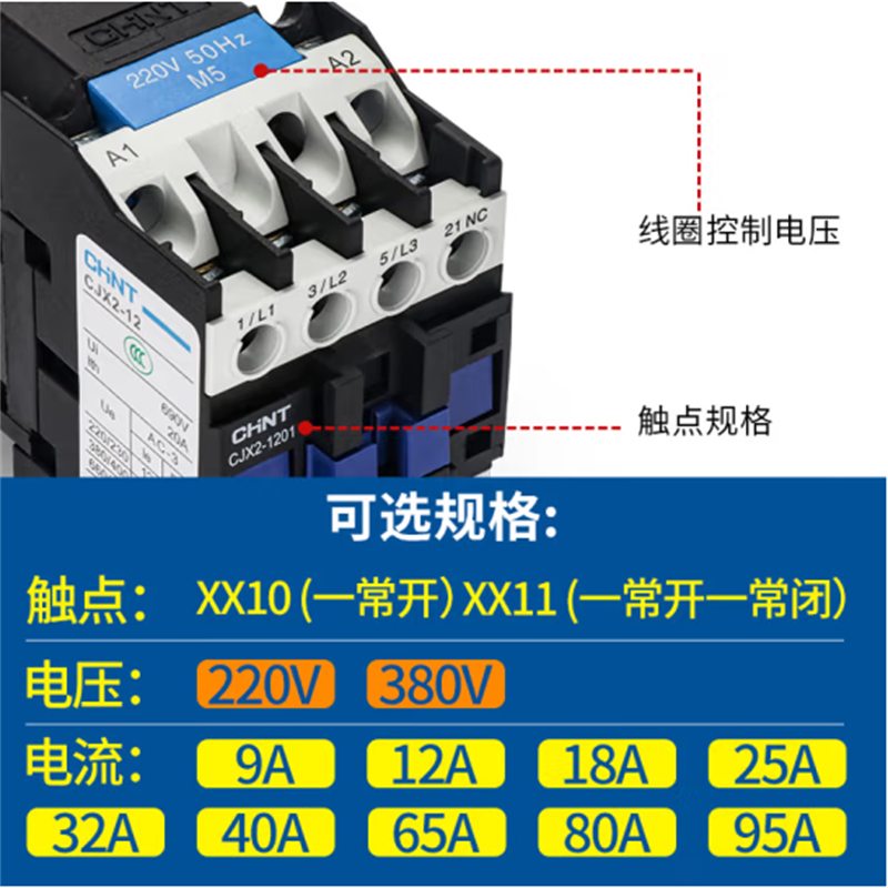 正泰(CHNT)CJX2-4011-220V 交流接触器 40A接触式继电器高清大图