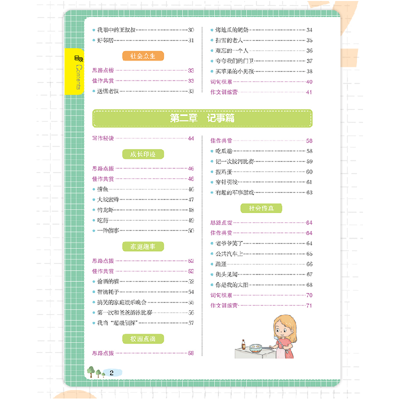 醉染图书小学生分类作文4年级9787567644243高清大图