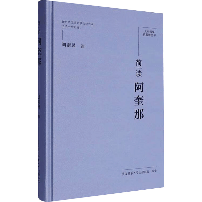 [M]简读阿奎那-9787569541793图片