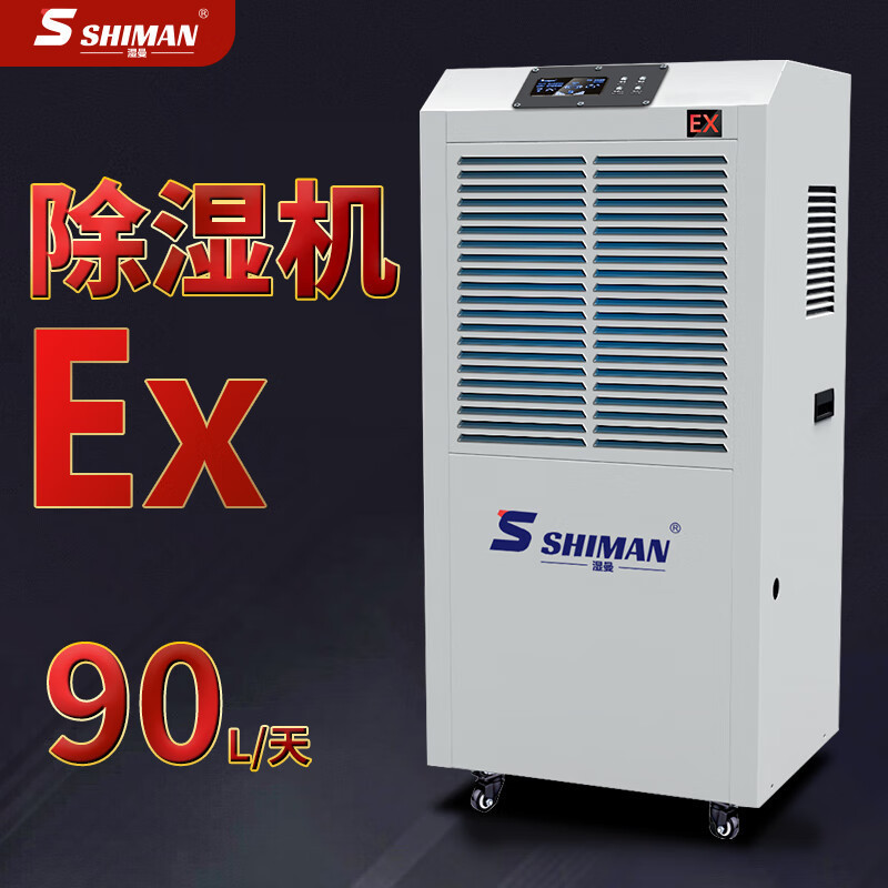 湿曼 BCF-90E-R485 电子式 外排100㎡-200㎡ 除湿机高清大图