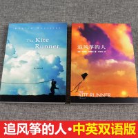 [中文版+英文版]追风筝的人英文版原版中文翻译 正版 英语文学入门读物书籍 小说情感家庭婚姻 卡勒德 胡赛尼 高圆圆力荐