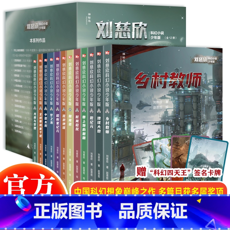 刘慈欣科幻小说少年版(全12册) [正版]大战外星人全套5册 幻想大王杨鹏原创科幻系列书作品 沈石溪、刘慈欣倾 儿童科幻高清大图