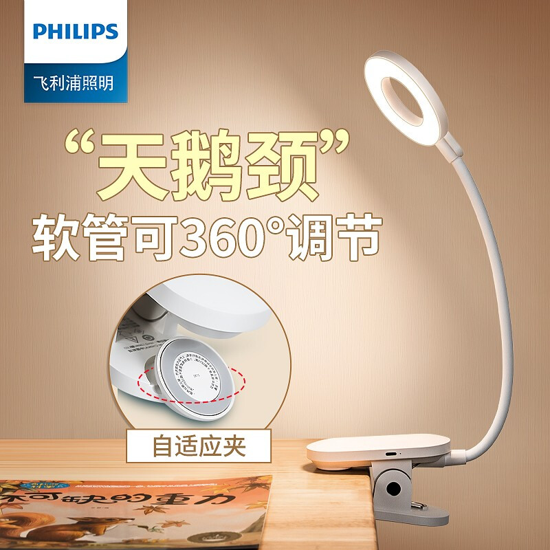 飞利浦(PHILIPS) 充电护眼台灯 酷荷led夹子灯阅读护眼灯卧室床头灯高清大图