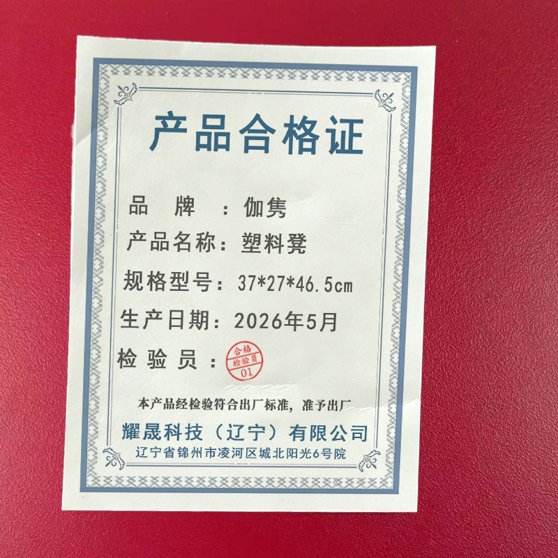 伽隽 塑料凳 37*27*46.5cm 个高清大图