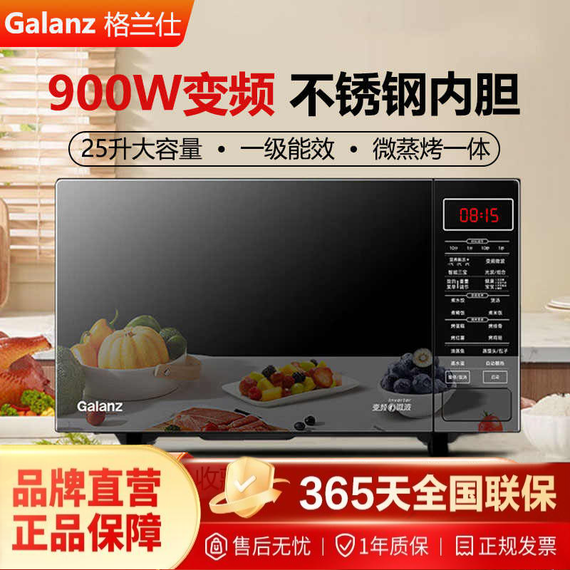 格兰仕 /Galanz微波炉 G90F25CSPV-BM1(G0)