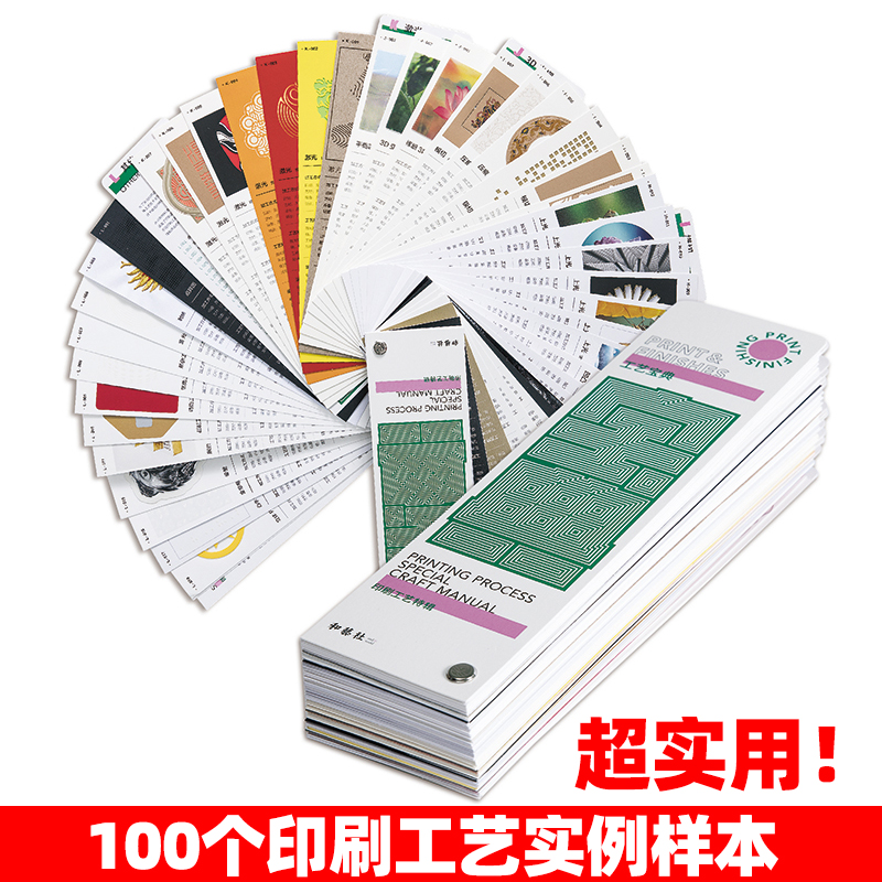 [正版]送帆布包工艺宝典+书型宝典 2本1套 工艺宝典特辑样册书籍100个真实印刷工艺案例书型结构样例手册印刷工艺书籍高清大图