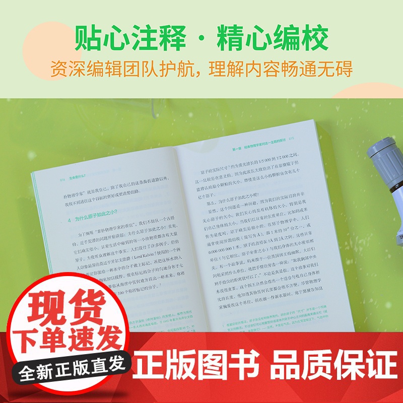 生命是什么?埃尔温·薛定谔 诺贝尔物理学奖得主 生物科普读物 对生命的理解和思考 中小学阅读书目 量子物理学与生物学 果高清大图