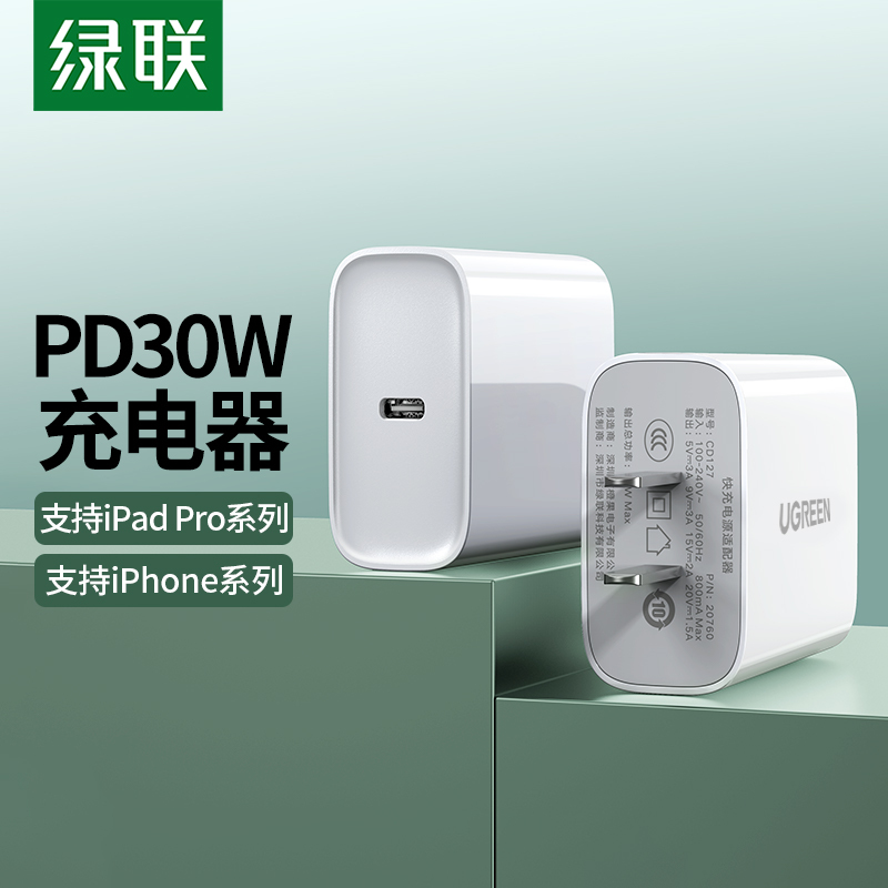 绿联 Ugreen 手机充电器 绿联苹果充电器pd30w快充头适用iphone13 12 Promax Mini 11 Xs 手机ipad Air平板 价格图片品牌报价 苏宁易购绿联数码旗舰店