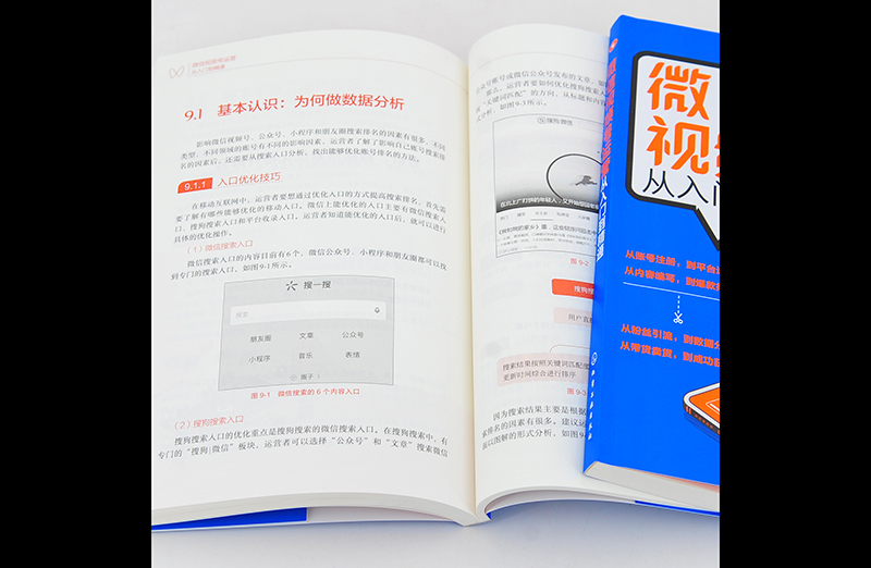[正版]微信视频号运营从入门到精通 新媒体运营 微信短视频号制作账号申请与管理粉丝引流带货直播管理内容规划变现数据分析高清大图