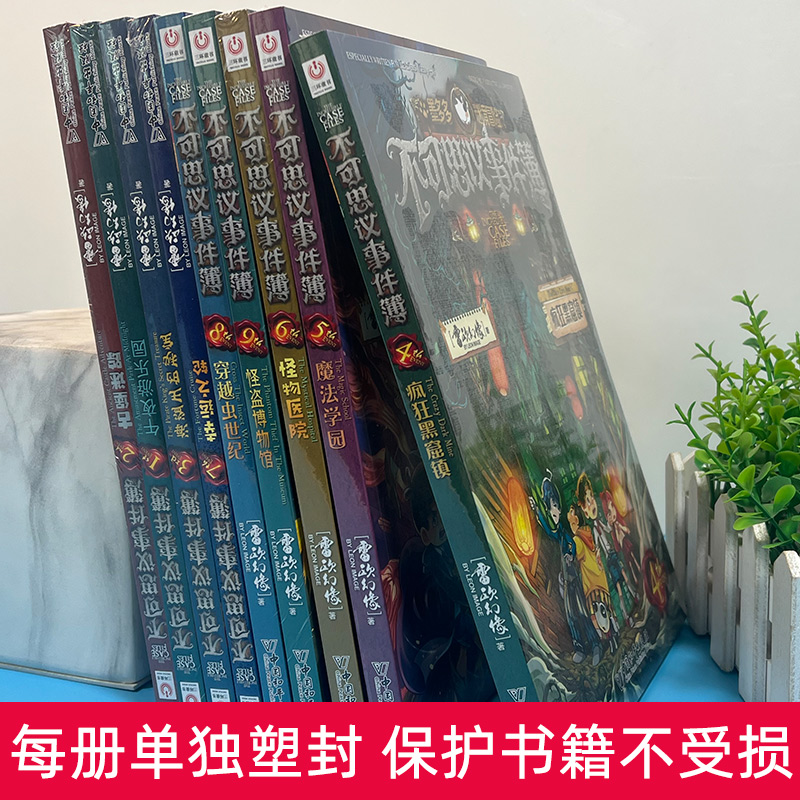 [醉染正版]正版不可思议事件簿全套1-9册墨多多谜境冒险系列历险秘境迷境薄8单本6幸运之轮魔法学院雷欧幻想系列非阳光板漫高清大图