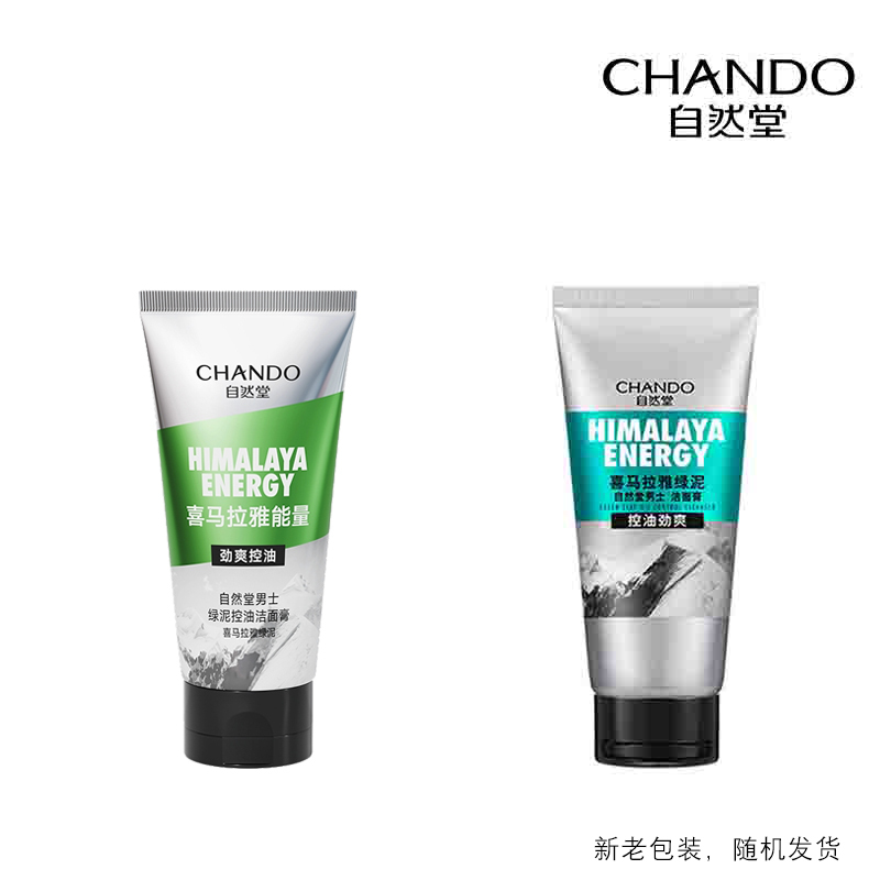 自然堂(CHANDO) 男士喜马拉雅 绿泥控油洁面膏 120g高清大图