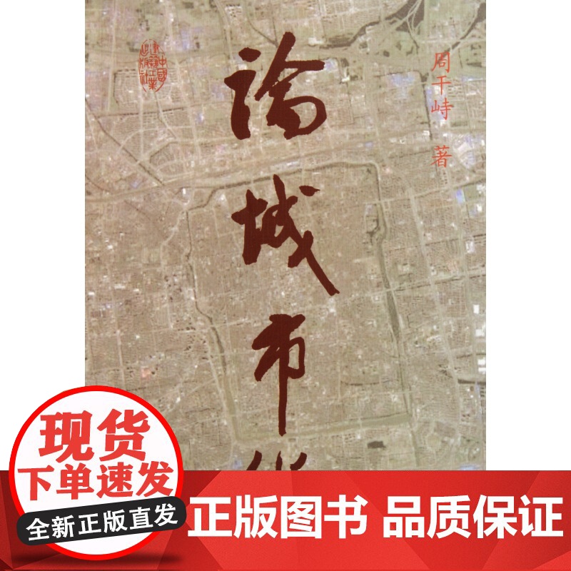 论城市化高清大图
