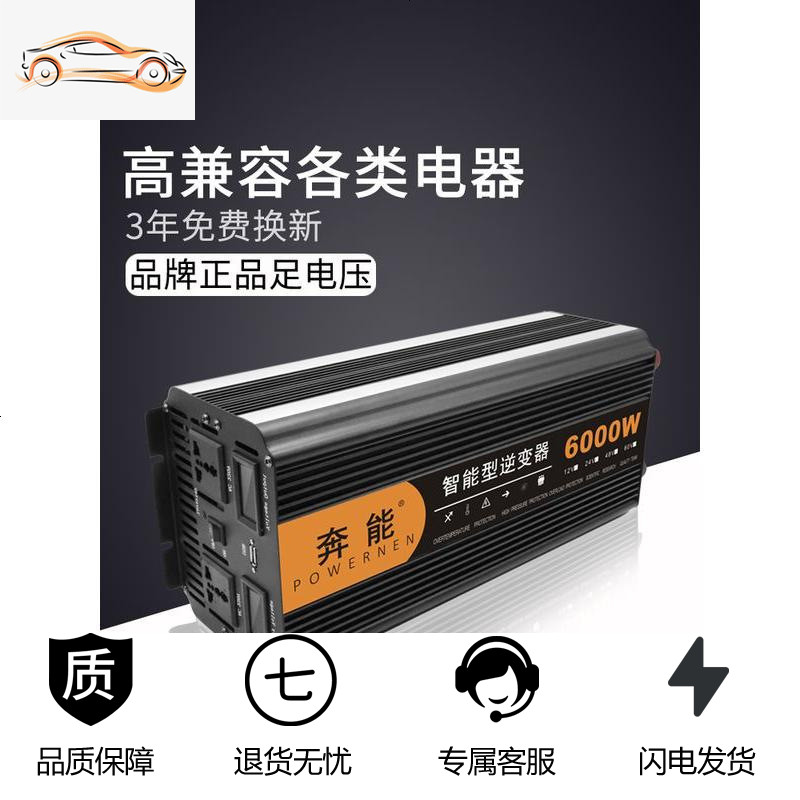 [补贴10%]纯正弦波逆变器12V24V48V转车载家用大功率3000W电瓶转换器噐 12V3000W足电压低功耗便携[高清大图