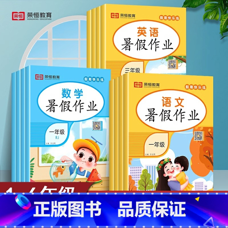 [单本]英语 小学六年级 [正版]2023版暑假作业一年级二年级三年级四年级五年级六年级小升初下册小学语文数学英语暑假作