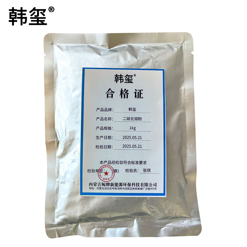 韩玺 二硫化钼粉 1kg/袋高清大图