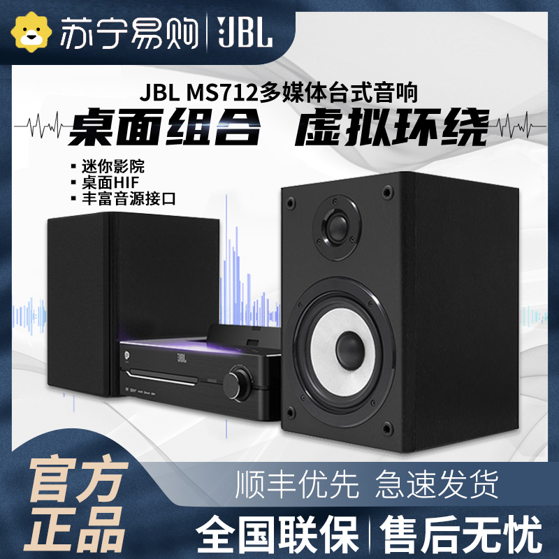 JBL MS712无线蓝牙CD/DVD组合音响 多媒体桌面台式音箱HIFI苹果基座音箱