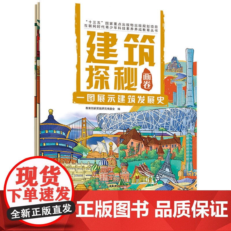 套装 正版 互联网时代青少年科技素养养成教育丛书 共3册 机械探秘画卷 建筑探秘画卷 中国科技史画卷高清大图