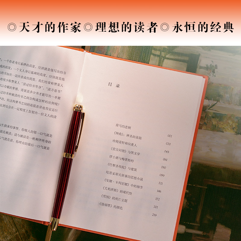 [正版图书]读与被读:世界文学名著十一讲高清大图