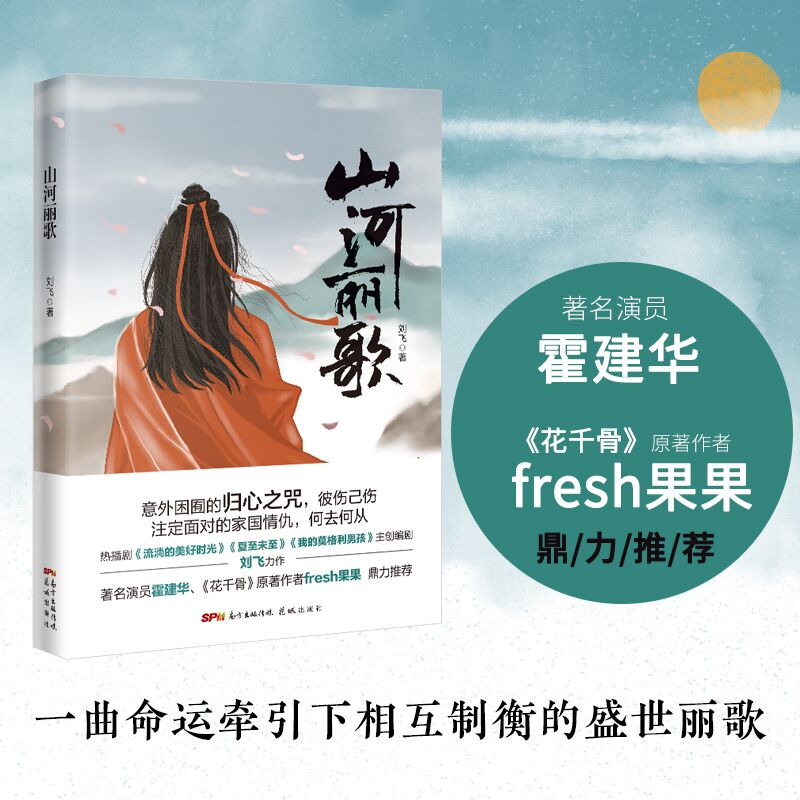 醉染图书山河丽歌9787536091092