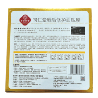 同仁堂晒后修护面贴膜30g*5片/盒 补水保湿清爽 舒缓修护晒后肌肤军训户外冰膜