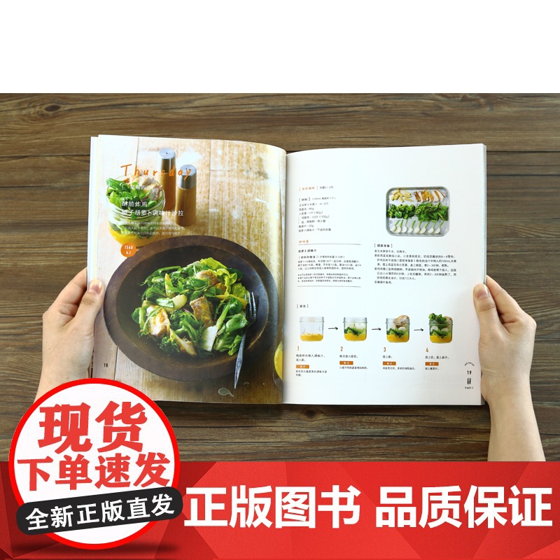 「ins风轻食」梅森杯沙拉365天食谱 分层装瓶/酱汁摇摇法 健身餐办公室便当 办公室午餐速食教程 正版书籍高清大图