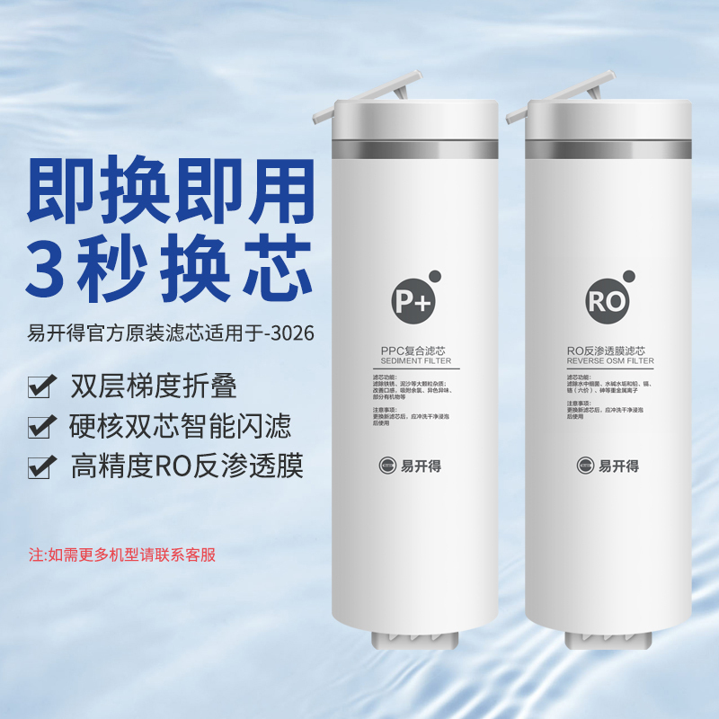 易开得SAT-3026 RO反渗透膜滤芯