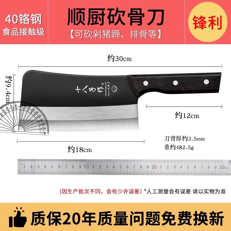 十八子作砍骨刀加厚斩骨专用刀家用剁骨商用烧腊重型坎牛羊大骨刀8138 顺厨砍骨刀