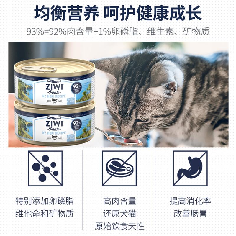 滋益巅峰 Ziwi Peak 鳕鱼配方猫罐头85g*4罐