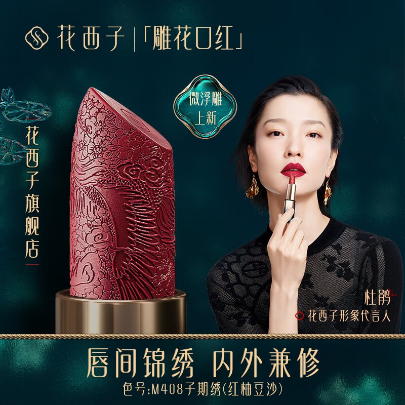 花西子花隐星穹口红半哑光版-黛色版-M408子期绣-3.2g高清大图