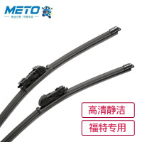 (福特专用一对装)METO美途之征途系列无骨雨刷器长安福特雨刮两支装福克斯两厢翼虎蒙迪欧