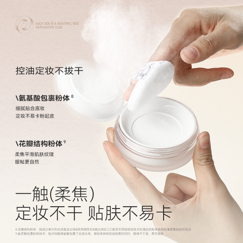 KATO-KATO 多云转雾控油散粉新视觉8g #雾呼紫(控油+提亮)新版