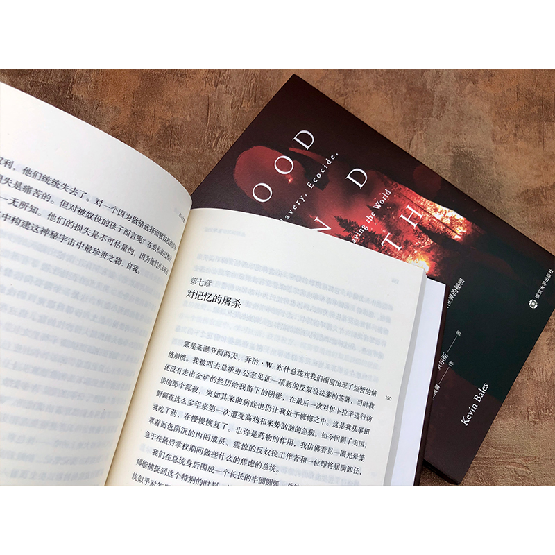 [正版]血与大地 现代奴隶制、环境破坏和拯救世界的秘密 张祝馨 译 文化人类学高清大图