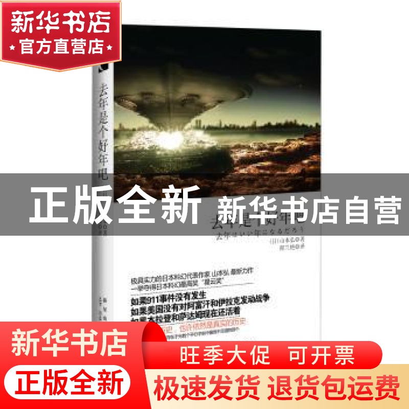 正版 去年是个好年吧 (日)山本弘著 新星出版社 9787513307123 书高清大图