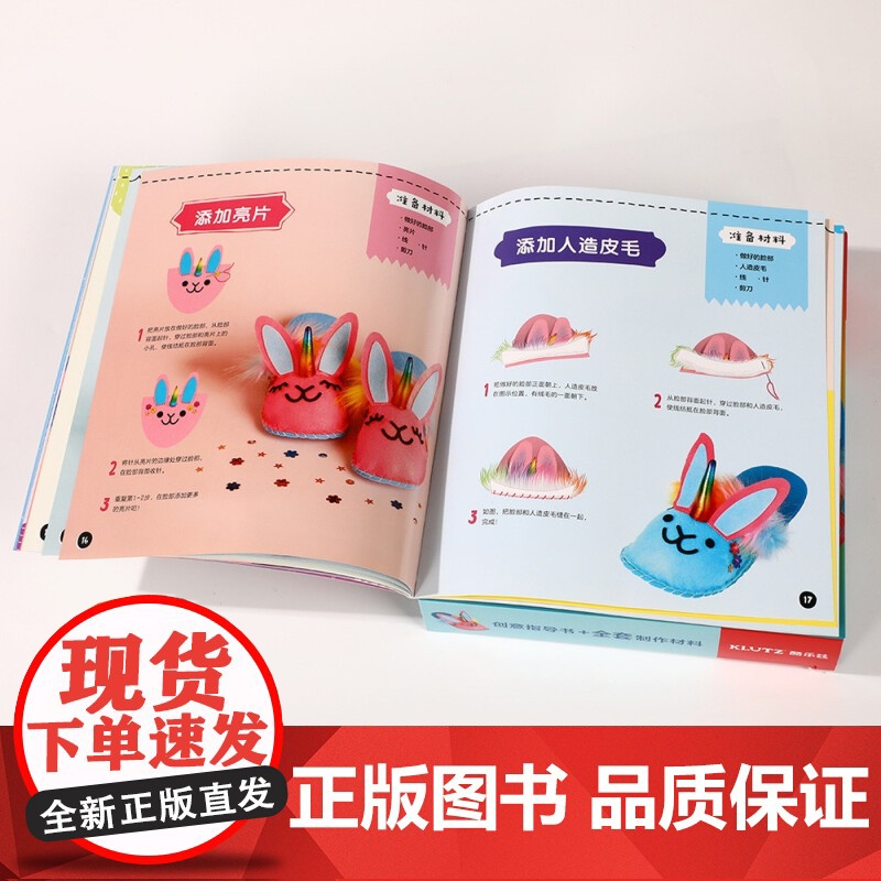 Klutz-一起缝制可爱拖鞋 6-14岁 美国Klutz编辑团队 编 益智游戏高清大图